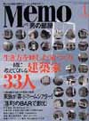 男の部屋「生き方を映した家づくり建築家33人」