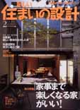 「新しい住まいの設計2月号」
