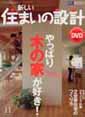 「新しい住まいの設計11月号」