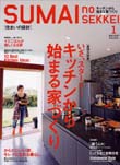 新しい住まいの設計1月号