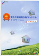 電化住宅建築作品コンテスト e-1アワード2008