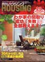 月間ハウジング12月号