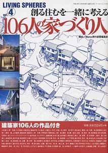 「106人の家作り人」(World Photo Press)