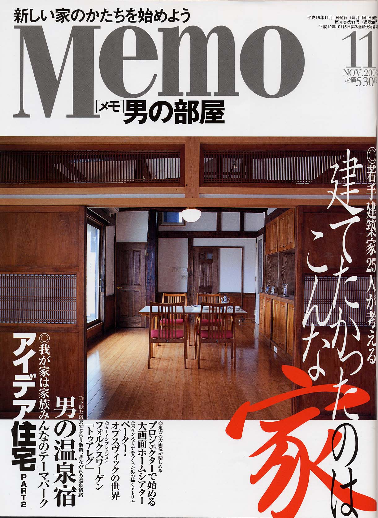 Memo男の部屋11月号