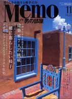MEMO 男の部屋11月号