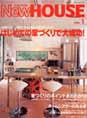 NEW HOUSE 1月号