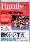 「プレジデントファミリー12月号」