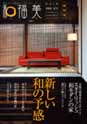 「和福美」創刊号