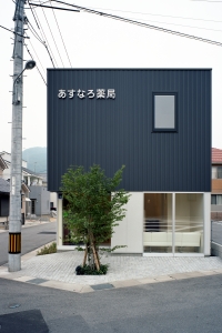 あすなろ薬局