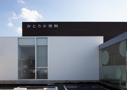 かとう小児科・アレルギー科　増築工事